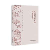 抗战大后方的杜甫研究