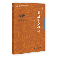 燕赵中文学刊(第7辑)