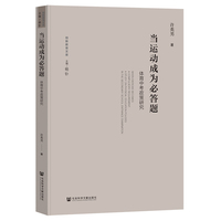 当运动成为必答题——体育中考政策研究——a study on physical education policies in the secondary school entrance examination