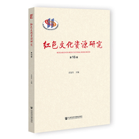 红色文化资源研究·第16辑