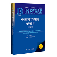 中国科学教育发展报告·2025