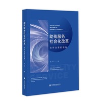 助残服务社会化改革——合作治理的视角——from the perspective of collaboration governance