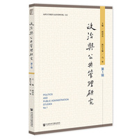 政治与公共管理研究(第1辑)
