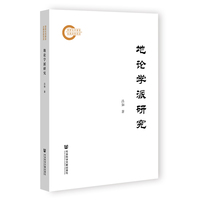 地论学派研究