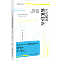 文化赋能城市更新：理论探索与地方实践