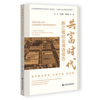 共富时代——浙江微创业调查报告——返乡创业青年·文旅行业·创业园——on micro-entrepreneurship in Zhejiang——youth entrepreneurs returning to hometowns cultural tourism industry entrepreneurship parks
