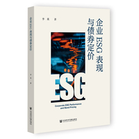 企业ESG表现与债券定价
