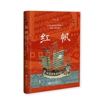红帆：中国东南诏安湾的港口、船货与海洋遗产
