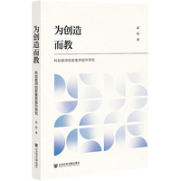 为创造而教：科创教师创新素养提升研究