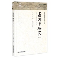 运河学研究(第14辑)(No.14)