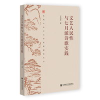 文艺人民性与七月派诗歌实践