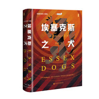埃塞克斯之犬