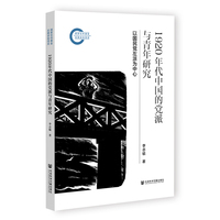 1920年代中国的党派与青年研究：以国民党左派为中心