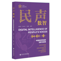 民声数智——中国政府热线的创新与探索——innovation and exploration of China's government hotlines