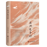 亚洲史导论