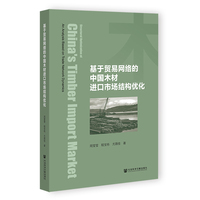 基于贸易网络的中国木材进口市场结构优化