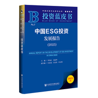 中国ESG投资发展报告(2025)(2025)