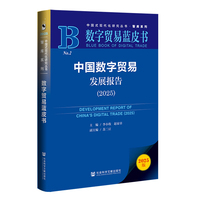 中国数字贸易发展报告·2025