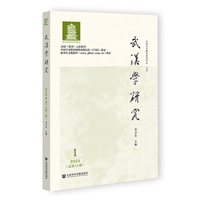 武汉学研究(2024.1(总第11期))