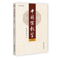 中国宗教学·第5辑