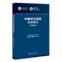 中国支付清算发展报告·2025