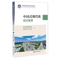 中国式现代化·探沂篇章