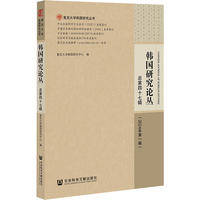韩国研究论丛·总第47辑（2024年第1辑）