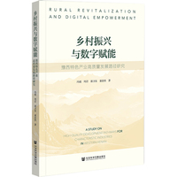 乡村振兴与数字赋能：豫西特色产业高质量发展路径研究