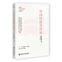 中国经济史评论(2025年第3辑(总第29辑))