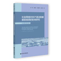 社会网络对农户清洁取暖接受意愿的影响研究：以汾渭平原为例