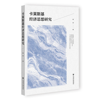 卡莱斯基经济思想研究