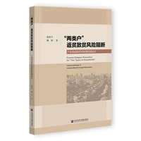 “两类户”返贫致贫风险阻断——产业利益联结的体制机制设计——institutional design of industrial benefit linkage mechanisms
