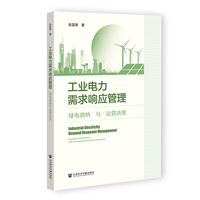 工业电力需求响应管理：绿电消纳与运营决策