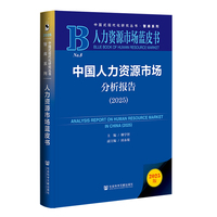 中国人力资源市场分析报告·2025