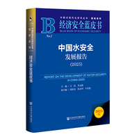 中国水安全发展报告·2025