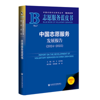中国志愿服务发展报告·2024～2025