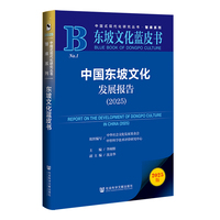 中国东坡文化发展报告·2025