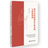 现代女性的职育平衡实践与政策构建
