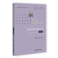 当代中国马克思主义学刊·2025年卷（总第15卷）