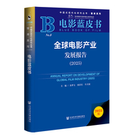 全球电影产业发展报告·2025