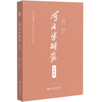河洛学研究(第四辑)