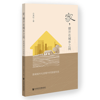 家，撑开在城乡之间：县域城市化进程中的家庭形态