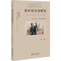 医疗社会史研究(第二十辑):性别、感知与医疗实践(Vol.X, No.2, December 2025)