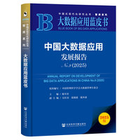 中国大数据应用发展报告·No.9·2025