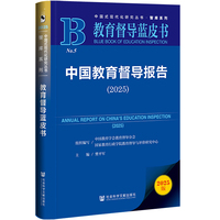 中国教育督导报告·2025