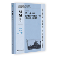 魁阁学刊(2025年第1辑 总第12辑)(No.12)