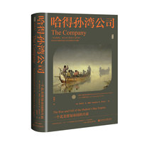 哈得孙湾公司：一个北美贸易帝国的兴衰