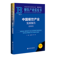 中国餐饮产业发展报告·2025