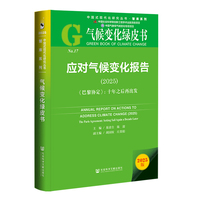 应对气候变化报告·2025：《巴黎协定》：十年之后再出发