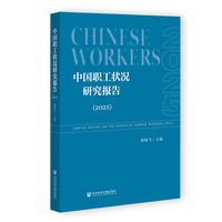 中国职工状况研究报告·2025